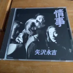 矢沢永吉 　未開封　情事　オリジナル初版CD　1989年 矢沢永吉 未開封 情事 オリジナル初版CD 1989年 CD
