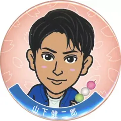 【中古】バッジ・ピンズ 山下健二郎(三代目 J SOUL BROTHERS) 56mm缶バッジ 2023 桜 ver. EXILE TRIBE STATION オンラインカプセル景品