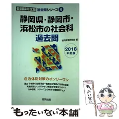 2024年最新】静岡県教員採用試験の人気アイテム - メルカリ