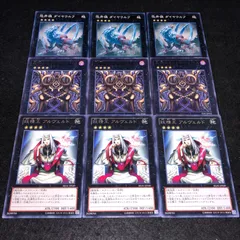 遊戯王 NO.36 恐牙狼ダイヤウルフ 妖精王アルヴェルド 異端なるフォボスコボス 各3枚 計9枚