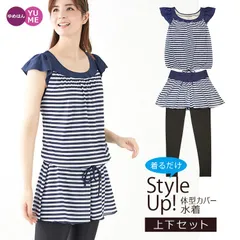 アウトレット価格 13号のみ 体型カバー水着 重ね着風 かんたん着脱 UVカット ブラウジングタイプA ブラインドボーダー 上下セット