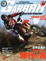 中古】GARRRR (ガルル) 2014年 04月号 [雑誌] - メルカリ