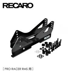 2024年最新】RECARO サイド アダプタの人気アイテム - メルカリ