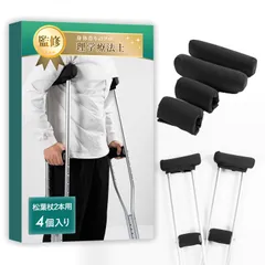松葉杖カバー 【理学療法士監修】片手用と両手用の2種類をご用意ｘ丸洗い可能 (松葉杖2本用) [松葉杖2本用]のサムネイル