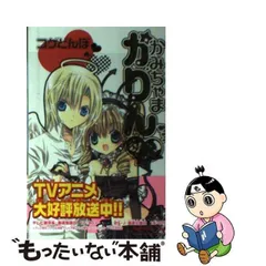 2024年最新】かみちゃまかりんchu 特装版 の人気アイテム - メルカリ