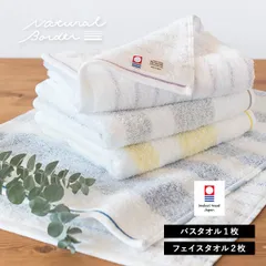 【公式ショップ】 今治タオル バスタオル1枚 + フェイスタオル2枚セット ナチュラルボーダー タオル 送料無料 (宅配) タオルセット まとめ買い 日本製 薄手 吸水速乾 新生活 まとめ買い まとめ売り セット 新品