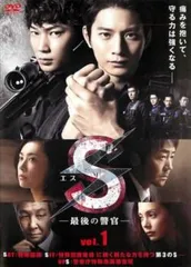 S 最後の警官 1(第1話)【邦画 中古 DVD】レンタル落ち