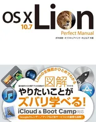 【中古】OS X 10.7 Lion Perfect Manual 折中 良樹; オブスキュアインク and 村上 弘子