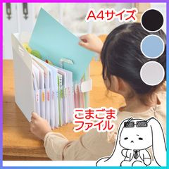 【選べる】こまごまファイル A4サイズ 仕分けファイル クリアファイル ポケットファイル 収納ファイル プリント ノート 書類 提出物 インデックス付 入学準備 小学生 会社 整理整頓 片付け 【☆80】【FDC】/こまごまファイル