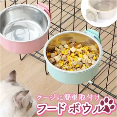 ☆ ペットボウル ペット食器 yfpt6612 ペットボウル ペット食器 フードボウル 餌入れ ボウル 水飲み ハンガーボウル 食器 ゲージ用 ペット用 ペット 固定 ハンガー ぶら下げ ステンレス フード ケージ 猫 犬