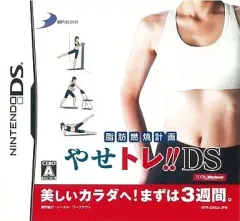 【中古】ニンテンドーDSソフト 脂肪燃焼計画 やせトレ!! DS
