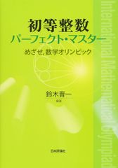 値下げ中！]数学オリンピック パーフェクトマスター 4冊セット - メルカリ