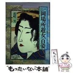 花咲一男 編 / 疱瘡絵本集太平文庫3