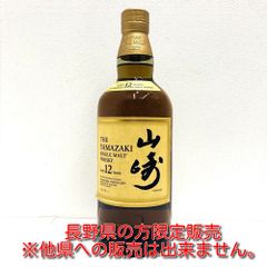 ▼「長野県限定発送」SUNTORY 山崎12年 シングルモルト 43％  700ml サントリー ウイスキー 古酒▼L000787
