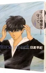 2025年最新】ぼくの地球を守って 愛蔵版の人気アイテム - メルカリ