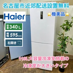 設置取付まで無料✨Haier スタイリッシュホワイト冷蔵庫！340L 設置取付まで無料✨Haier スタイリッシュホワイト冷蔵庫！340L