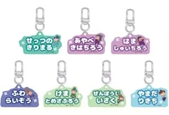 【中古】キーホルダー 全7種セット 「忍たま乱太郎 アルミキーホルダーコレクション(ねーむシリーズ弐の段)」