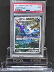PSA10（ブイズ）