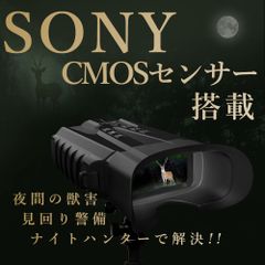 キヨラカ 暗闇でも撮影できる暗視双眼鏡「ナイトハンターS」 SO-C01