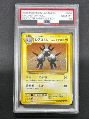 レアコイル 1ED 073/092 拡張パック第2弾地図にない町 PSA10 レアコイル 1ED 073/092 拡張パック第2弾地図にない町 PSA10