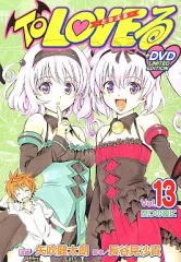 【中古】限定版コミック 特典付)限定)13)To LOVEる-とらぶる-初回限定特装版 / 矢吹健太朗