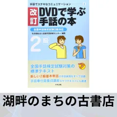 DVDで学ぶ手話の本 セット バラ売り不可 DVDで学ぶ手話の本 セット バラ売り不可 - メルカリ