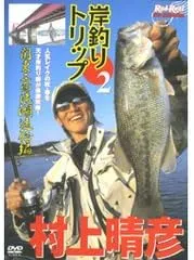 2025年最新】村上晴彦 dvdの人気アイテム - メルカリ