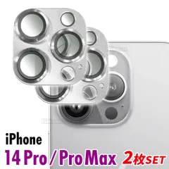 iPhone14 カメラガラス レンズガラス Pro MAX レンズ保護 カメラ保護 ガラス強化ガラス ガラスカバー カバー 保護 銀 2枚