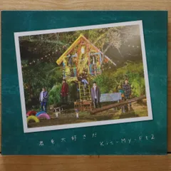 国内盤CD★キスマイフットツー/Kis-My-Ft2■ 君を大好きだ(CD+DVD)(EXTRA盤) 【AVCD94357B/4988064943579】G21729