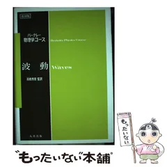 2024年最新】バークレー物理学コースの人気アイテム - メルカリ