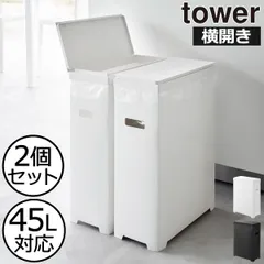 山崎実業 スリム蓋付きゴミ箱 タワー 横開きタイプ 2個組 tower ゴミ箱 45リットル対応 45l対応 おしゃれ 分別 キッチン ダストボックス 30リットル 30l 薄型 大容量 ペットボトル towerシリーズ タワーシリーズ 公式 yamazakiのサムネイル