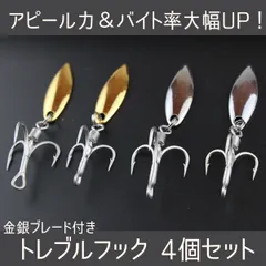 釣り針 トレブルフック ブレード トリプル メタルジグ ウィロー スピンテール ルアー 青物 根魚 シーバス ヒラメ マゴチ ブラッ クバス 4号 6号 8号 4枚セット