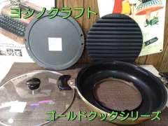 2025年最新】ヨシノクラフト 鍋の人気アイテム - メルカリ