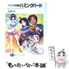 2024年最新】アイドル防衛隊ハミングバードの人気アイテム - メルカリ