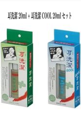 耳洗潔 20ml + 耳洗潔 COOL 20ml セット