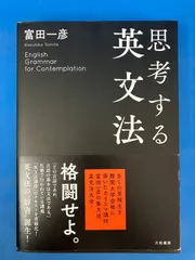 【中古】 スーパー講座頻出英文法・構文/東京書籍/富田一彦 中古】〈最新〉英語構文事典 中古】 スーパー講座頻出英文法