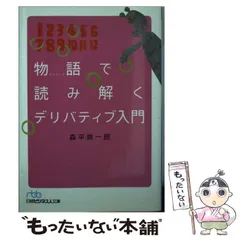 2026年最新】デリバティブ入門の人気アイテム - メルカリ