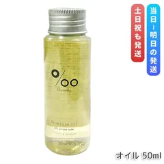 ムコタ プロミルオイル 50ml ミニ ヘアオイル MUCOTA Promille oil 洗い流さない トリートメント ボディオイル ヘアスタイリングのサムネイル