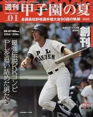 2025年最新】68回 甲子園の人気アイテム - メルカリ