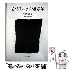 【中古】 邪剣始末/廣済堂出版/山口恵以子 邪剣始末/廣済堂出版/山口恵以子