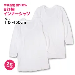 肌着 8分丈袖 シャツ 2枚組 キッズ 女の子 下着 綿100% 抗菌防臭 インナー シャツ 子供 110cm 120cm 130cm 140cm 150cm  33-100