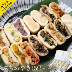 おやき 長野 ギフト ぷちおやき おつまみ お惣菜 詰め合わせ 15個入り お取り寄せグルメ 内祝い 長寿 暑中見舞い 残暑見舞い　りんご