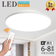 シーリングライト LED 調光 24W 6畳〜8畳 薄型 おしゃれ 和室 洋室 寝室 玄関 リビング 丸型 取付簡単 送料無料