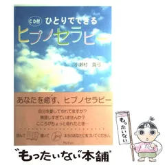 2024年最新】ヒプノセラピーの人気アイテム - メルカリ