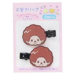 【メール便】モンチッチ ヘアアクセ 前髪クリップ モンチッチくん ブラウン ケイカンパニー ヘアクリップ キャラクター グッズ 