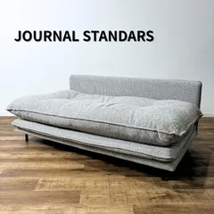 2025年最新】journal standard Furniture 2人掛け・3人掛け
