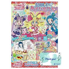 サンスター文具 キミとアイドルプリキュア♪ たのしいあそびぬりえ RPJセット 塗り絵 女の子 かわいい キャラクター 4824360A 205