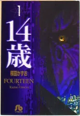 2025年最新】楳図かずお 14歳の人気アイテム - メルカリ