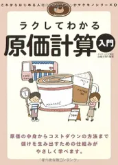 ラクしてわかる原価計算入門 (ナマケモノシリーズ 2) ダイエックス簿記試験対策プロジェクト