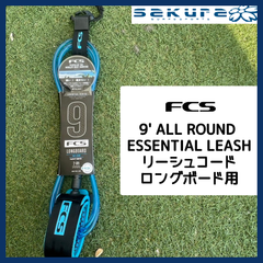 FCS エフシーエス ESSENTIAL ANKLE LEASH  LONG BOARD ロングボード用リーシュコード BLUE BLACK